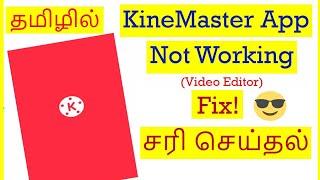 How to Fix KineMaster App Not Working problem in Mobile Tamil | VividTech