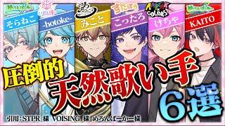 【解説】激ヤバエピソード連発！天然歌い手を徹底研究！！【ええ研】【歌い手考察】【シクフォニ】【いれいす】【めろぱか】【AMPTAK】【すたぽら】