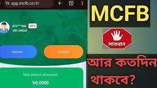 Mcfb | Mcfb income site 2024 | Mcfb income site review