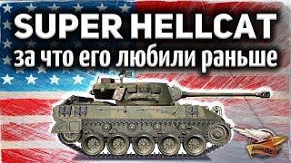 ОБЗОР: Super Hellcat - Вся история прошлой ИМБЫ и её нерфа - Гайд