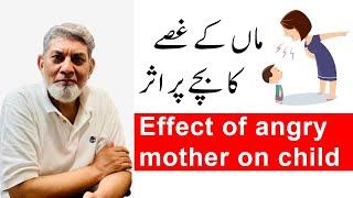 Your stress effecting your child: | Urdu | | Prof Dr Javed Iqbal |