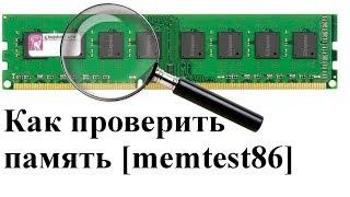 Как проверить оперативную память [memtest86]