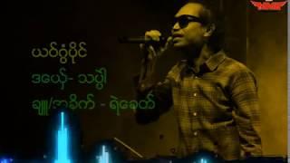 ယဝ်ဂွံပိုင် - သပ္ပဲါ(MMB)