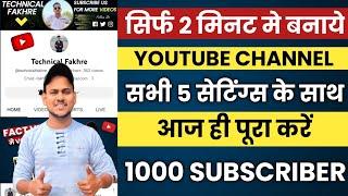 Youtube channel kaise banaye | youtube channel kaise banaen 2023 | how to create a youtube channel