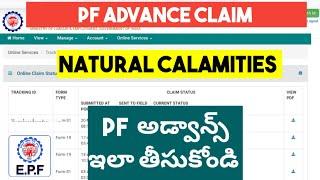 PF Natural Calamities claim Telugu | EPF Form 31 claim Telugu