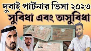 Dubai Visa 2023 || Dubai Partner Visa || Advantages and Disadvantages || Mashum Billah