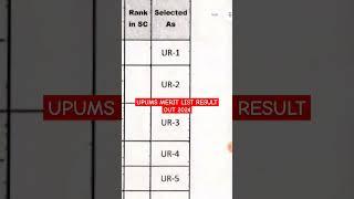UPUMS MERIT LIST RESULT OUT 2024 || #upums #UPUMSRESULT #UPUMS2024