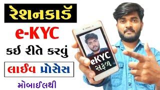 My Ration App KYC kaise kare | Ration Card e-KYC Gujarat | My Ration App Gujarat