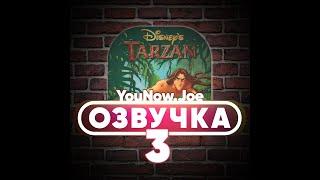 ПИКАП 2021 или Как соблазнить любую девушку | TARZAN (3 часть) озвучка, переозвучка