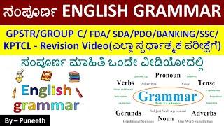 Complete English Grammar | GPSTR/GROUP C/ FDA/ SDA/PDO/BANKING/SSC/KPTCL  Exams Revision Video|