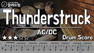 Thunderstruck - AC/DC  Drum Cover