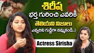 Serial Actress Sirisha Divorced | Shirisha words about Her Husband | Sirisha Latest News | iDream