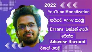 How to Apply YouTube Monetization and Create AdSense Account 2022