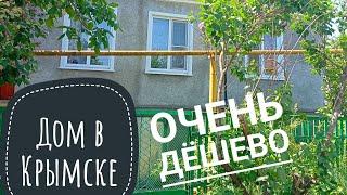 Дом в Крымске район Скала, участок 27 соток, по очень низкой цене