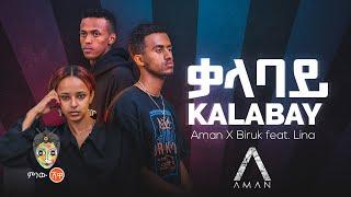 Ethiopian Music : Aman x Biruk ft. Lina (Kalabay) ቃላባይ - New Ethiopian Music 2022(Official Video)