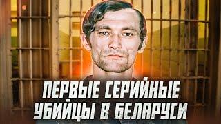 6 самых известных белорусских маньяков | Сейчас объясним