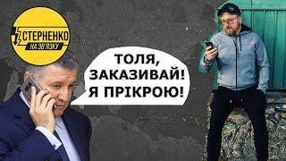 Шарій під дахом Авакова замовляє напади в Україні – СТЕРНЕНКО НА ЗВ'ЯЗКУ