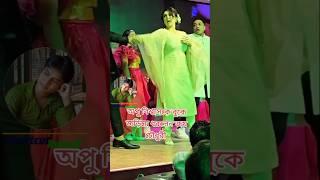 Apu joy reels Instagram tiktok shorts video #apu_biswas #shorts