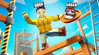 НЕ РАЗБЕЙ ЯЙЦО, ЧТОБЫ ПРОЙТИ ОББИ! ОДИН ИЗ НАС ЯЙЦО В ROBLOX