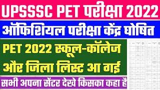 UPSSSC PET 2022 परीक्षा केंद्रों की सूची जारी | Upsssc Pet Exam Date | Up Pet Exam Date