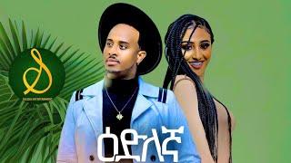 Wedi Nazu - Edilegna | ዕድለኛ - New Eritrean Music 2022 (Official Video) | SELEDA