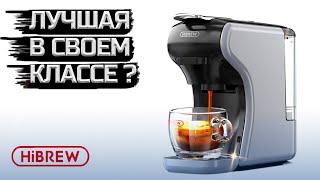 Лучшая кофемашина 4 в 1  Обзор-тест ️HIBREW H9A