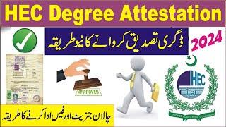 hec degree verification process complete guide how to attest document form hec 2024 #hec