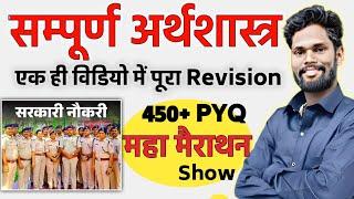 Bihar Police Special | Complete Economics Maha Merathon By - Jagdev Sir #biharpolice  #gkgsmasti