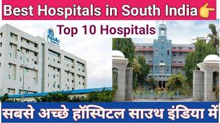 Best Hospitals In South India | Top 10 Hospitals in South India #healthcare