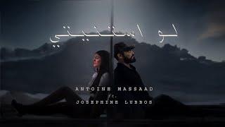 Antoine Massaad ft Josephine Lubbos - Law Staneti (Official lyric video) | لو استنيتي