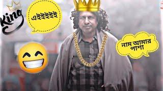 পাশা ভাই মানেই ভয়ংকর।Marzuk Ressel special dialogue. bachelor point. funny video.