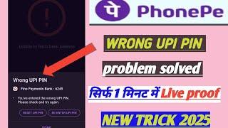 Wrong UPI PIN problem solve ! Phone pe me wrong UPI PIN problem solve 2025 / Wrong UPI PIN