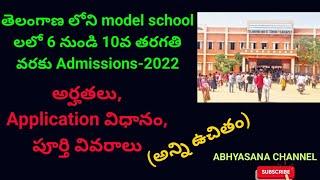 MODEL SCHOOL ADMISSIONS - 2022 // ADMISSIONS IN 6th to 10th CLASSES //INFORMATION//ABHYASANA CHANNEL