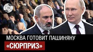 Россия поможет армянской оппозиции свергнуть Пашиняна?