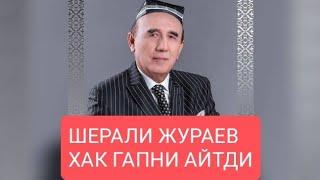 ШЕРАЛИ ЖУРАЕВ ХАК ГАПНИ АЙТДИ