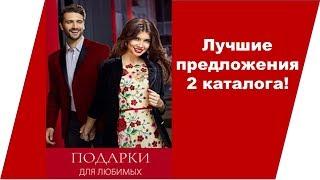 Что купить в Фаберлик?! Лучшие предложения 2 каталога.