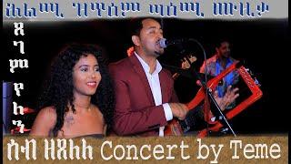 Tenesgen Yared Concert 23/12/23 In Groningen Netherland (ጸገም የለን) Aerukmidea