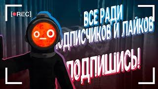 [КООП] SEGAKING В CONTENT WARNING ► КАК НАБРАТЬ ЗРИТЕЛЕЙ ► СТРИМ