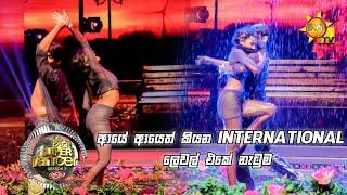 ඩේලියා සමඟ ලක්ෂිත  | Hiru Super Dancer Season 3 | FINAL 24 | Episode 19