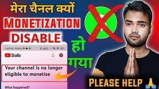  मेरे चैनल का Monetization Disable हो गया  | Monetization disabled enable kaise kare