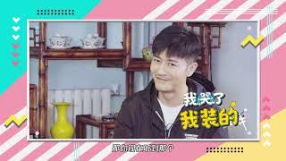 【ENG SUB】Dating In The Kitchen 我，喜欢你 Interview: Lin Yushen said he is not bossy in real life.