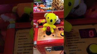 КАК ВЫИГРАТЬ ИГРУШКУ В АВТОМАТЕ ХВАТАЙКА #shorts #игрушки #хватайка #clawmachine