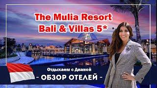 Mulia Bali ОТЕЛЬ ЛЮКС ТРИ В ОДНОМ на РОСКОШНОМ ПЛЯЖЕ В НУСА ДУА