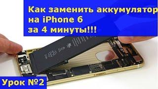 Замена аккумулятора на iPhone 6, инструкция как своими руками заменить батарею на айфоне 6