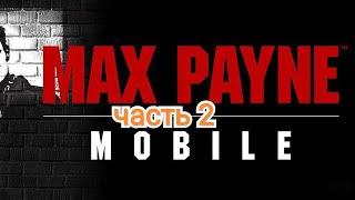 Max Payne mobile - часть 2 (Black Shark 4)