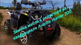 Avantis Hunter 200 new premium - замена масла в редукторе, объем масла