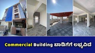 Direct Owner | Commercial Building For Rent in Hegde Nagar Yelahanka