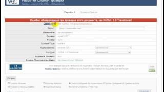 Проверка сайта на ошибки