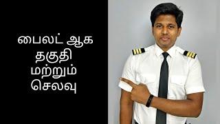 Finance & Eligibility to become a Pilot in India | Tamil | Gowri Sankkar | GS Aviation Academy