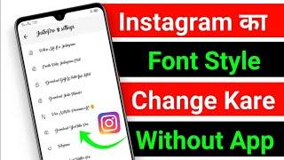 How To Change Instagram Font Style | Instagram Font Style Change Kaise Kare | Instagram Font Change